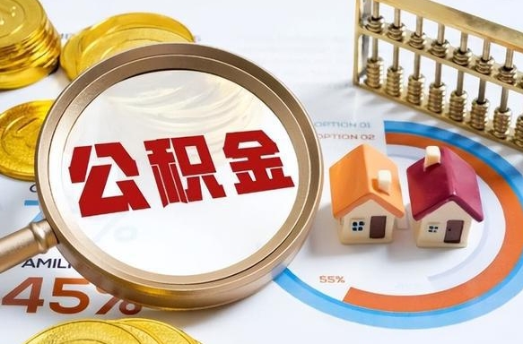 府谷住房公积金封存怎么回事（住房公积金封存状态是什么情况）