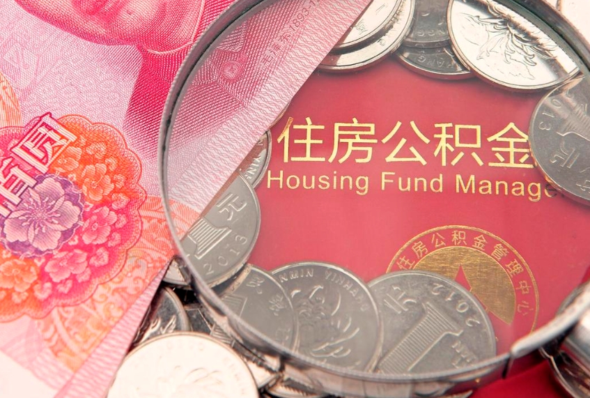 府谷公积金提取出来有什么影响吗（公积金提取后有影响吗）